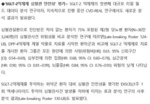 아스트라제네카 제78회 미국당뇨병학회 연례학술대회서 제2형 및 1형 당뇨 환자 대상 Dapagliflozin 연구 결과