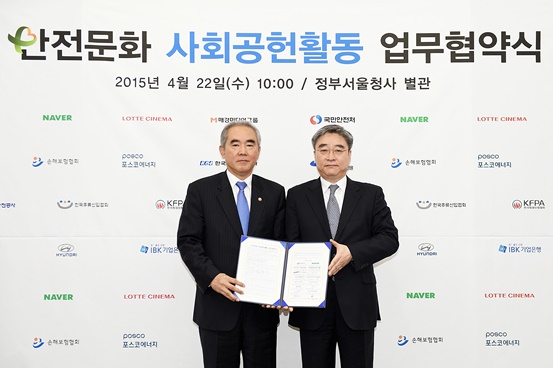 삼성서울병원, 국민안전처와 '안전문화 사회공헌활동 협약' 체결.