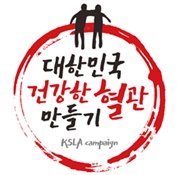 '건강한 혈관 만들기 캠페인' 로고. <한국지질동맥경화학회 제공>