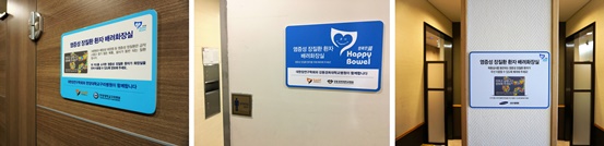 전국 종합병원 염증성 장질환 환자 위한 '화장실 우선 이용 배려 캠페인'에 참여.