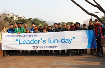 의사직 소통 향상 'leader’s fun-day'.