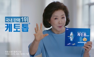 한독 '케토톱' 신규 광고.