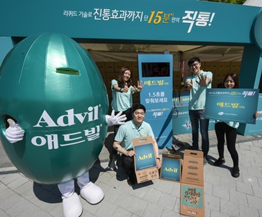 한국화이자제약 애드빌 소비자 참여 행사.