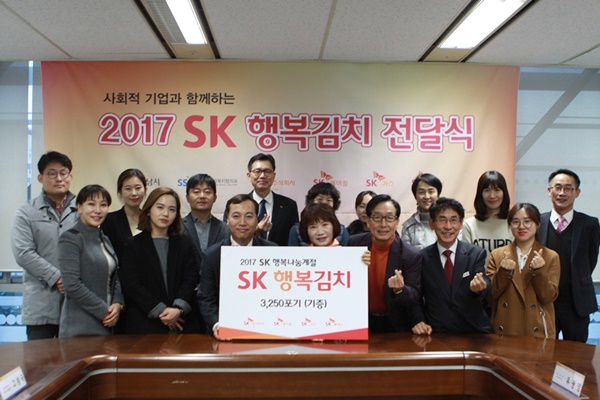 SK관계사 구성원들이 성남시와 성남시 사회복지협의회 관계자들과 함께 SK행복김치 전달식 기념촬영을 하고 있다.