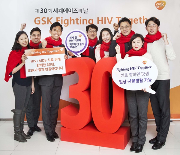 GSK '제30회 세계 에이즈의 날' 맞아 ‘Fighting HIV Together’ 캠페인.
