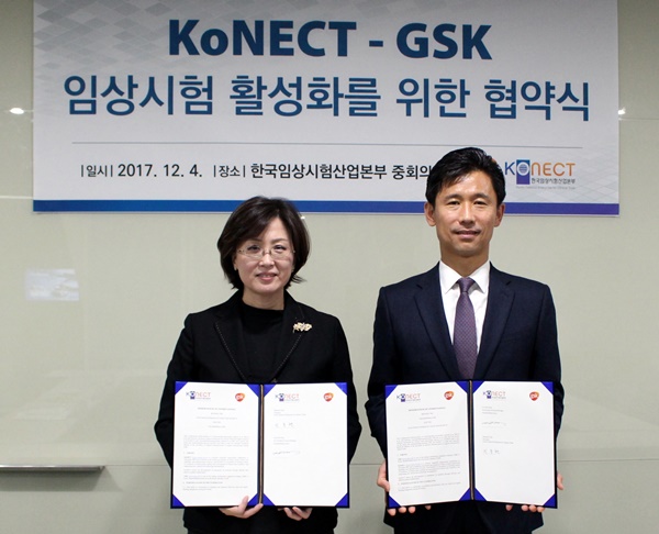 4일 GSK와 한국임상시험산업본부(KoNECT)가 국내 R&D 임상시험 역량강화 및 활성화를 위한 협약식을 체결했다.