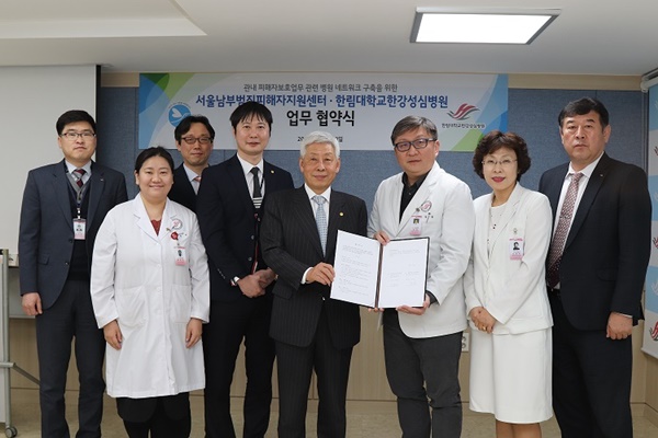 한림대한강성심병원·서울남부범죄피해자지원센터 '업무 협약' 체결.