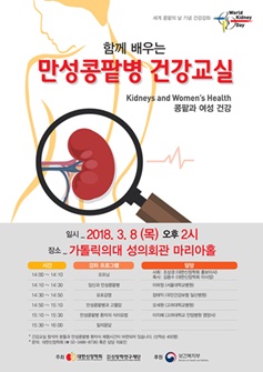 대한신장학회, '함께 배우는 만성콩팥병 건강 교실' 포스터.