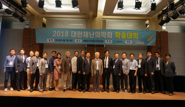 '2018 대한재난의학회 학술대회'가 7일 백범김구기념관에서 개최됐다.