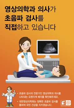 초음파검사캠페인 포스터.