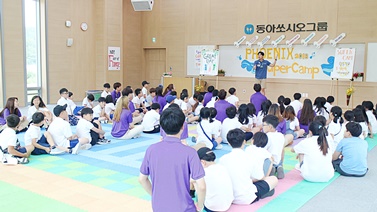 동아쏘시오그룹 2018 피닉스 캠프에 참가한 동아쏘시오그룹 임직원 자녀들이 캠프 프로그램을 실시하고 있다.