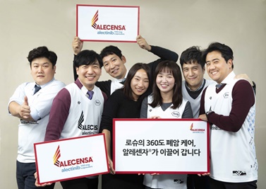 한국로슈 항암제사업부 직원들이 '알레센자'의 급여확대를 기념행사를 갖고 ‘360도 폐암 케어’에 대한 의지를 밝혔다.