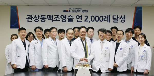 김재화 원장(사진 앞줄 왼쪽부터 다섯 번째)를 비롯한 분당차병원 의료진들이 관상동맥 조영술 연 2000례 달성을 축하하고 있다.