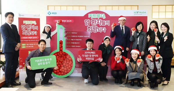 한국MSD, '키트루다 희망의 온도 올리기' 행사.