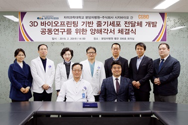 분당차병원 김재화 병원장(앞줄 왼쪽)과 시지바이오 유현승 대표(앞줄 오른쪽)가 3D 바이오프린팅 기반 줄기세포 전달체 개발을 위한 업무협약을 맺고 기념촬영을 하고 있다.