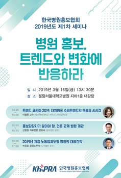 한국병원홍보협회 제1차 세미나 포스터.