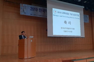 '2019 과학의달 기념 심포지엄' 축사(한국신약개발연구조합 김동연 이사장).