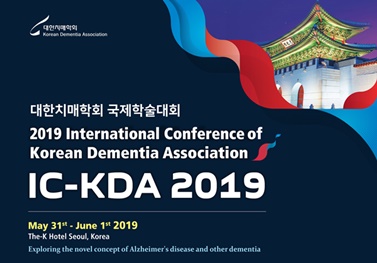 대한치매학회 국제학술대회 IC-KDA2019 포스터.