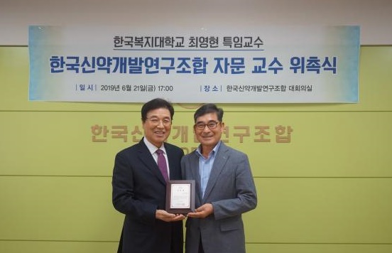 왼쪽 김동연 한국신약개발연구조합 이사장. 오른쪽 최영현 자문 교수.