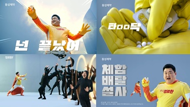 동성제약, 개그맨 김준현과 함께한 '체함·배탈·설사에는 정로환' TV광고 캠페인 공개.