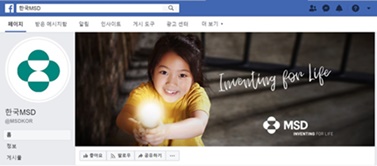 한국MSD 기업 페이스북(한국 MSD 제공).