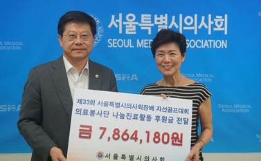 서울시醫, '서울시의사회 의료봉사단에 나눔진료 후원금' 전달.
