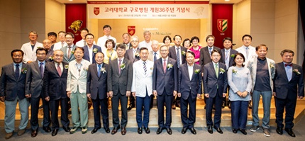 고려대 구로병원 개원 36주년 기념식 단체.