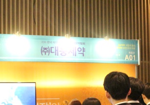 2018년 9월 7일 서울 여의도 중소기업중앙회에서 개최된 ‘2018 한국 제약바이오산업 채용박람회’에서 구직자들이 대웅제약 부스에서 면담을 기다리고 있다.