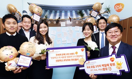 GSK 임직원들이 영유아 5가 혼합백신 인판릭스아이피브이힙 출시를 기념하는 사내행사를 가졌다.
