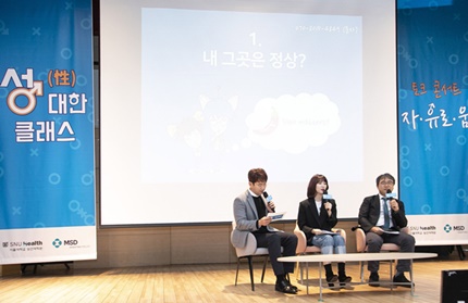 한국MSD, 민관학협력 청소년 성건강 교육 '성대한 클래스' 첫 선.