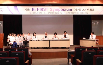 명지병원 2020 Hi-First Symposium.