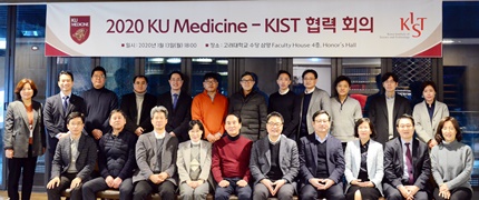 '2020 KU Medicine–KIST 협력 회의' 성황리 개최.