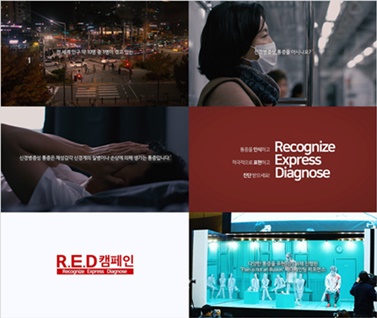 R.E.D 캠페인 영상.