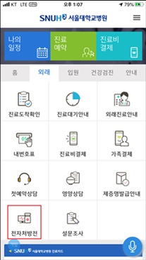 서울대병원 전자처방전 프로세스.