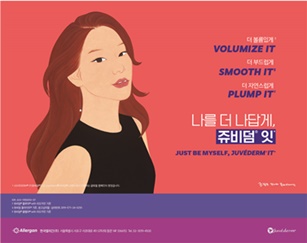 한국엘러간 쥬비덤잇 글로벌 브랜드 캠페인.