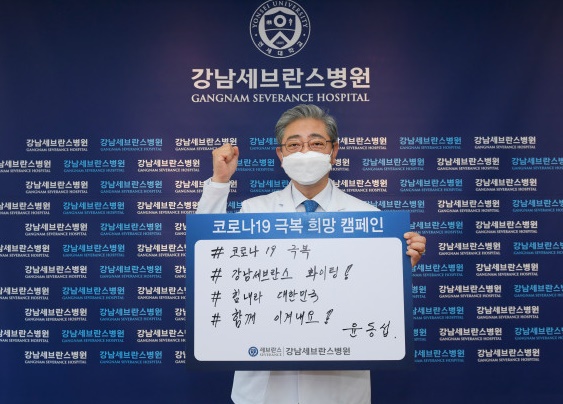 윤동섭병원장, 코로나19극복 캠페인 참여.