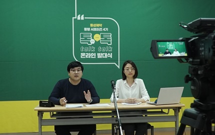 동성제약, '동행 서포터즈' 4기 온라인 발대식 개최.