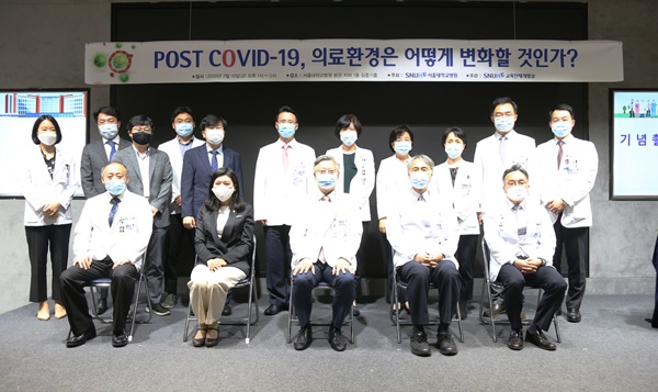 'POST COVID-19 의료환경은 어떻게 변화할 것인가?' 심포지엄 개최.