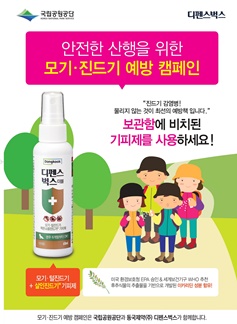 국립공원공단 모기·진드기 예방 캠페인 포스터.