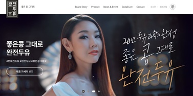 한미헬스케어 '완전두유' 공식 브랜드 사이트 메인 화면.(사진 한미약품 제공).