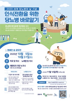 '세계 당뇨병의 날' 당뇨병 바로알기 '캠페인 송 공모전' 포스터.(사진 한국 노보 노디스크제약 제공).