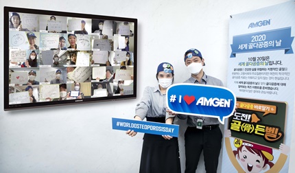 암젠코리아가 세계 골다공증의 날을 기념하여 지난 19일 암젠코리아 사무실에서 비대면 방식으로 ‘도전, 골(骨)든벨 퀴즈’ 캠페인을 진행하고 있다.