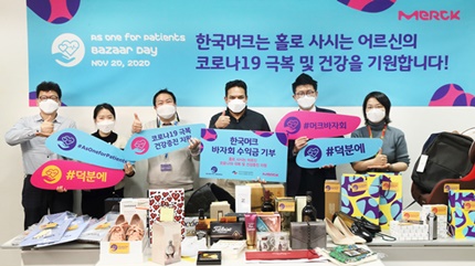 20일 한국머크 바이오파마 임직원들이 독거노인 돕기 온라인 바자회를 통해 코로나19 극복 및 건강증진을 응원하고 있다.