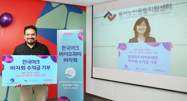 20일 한국머크 바이오파마 임직원들이 독거노인 돕기 온라인 바자회를 통해 코로나19 극복 및 건강증진을 응원하고 있다.