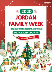 JORDAN 2020 조르단 패밀리위크 포스터.