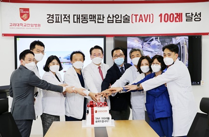 고려대 안암병원 심혈관센터 'TAVI 시술 100례 달성 기념식'.