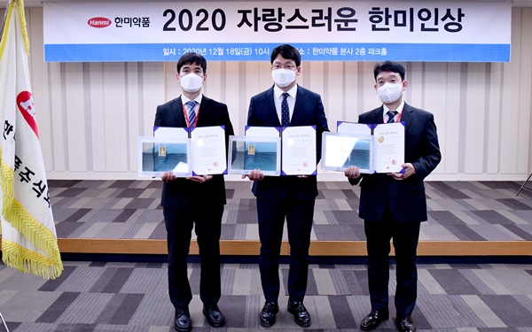 왼쪽부터> 2020 자랑스러운한미인상을 수상한 김정국 PL(R&D부문), 김성완 MR(영업부문)과 최진명 팀장(생산부문).