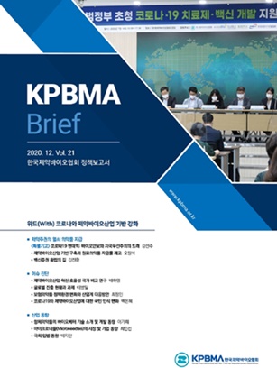 KPBMA Brief 21호 표지.