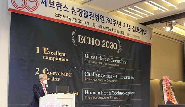 박영환 세브란스 심장혈관병원 원장이 ECHO 2030 비전을 설명하고 있다.
