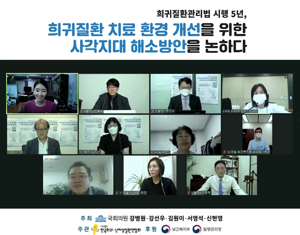 한국희귀난치성질환연합회 8월 31일 정책토론회 단체.